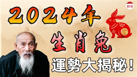 屬兔幸運號碼|2024年運勢大揭秘：生肖兔的幸運數字、顏色和貴人。